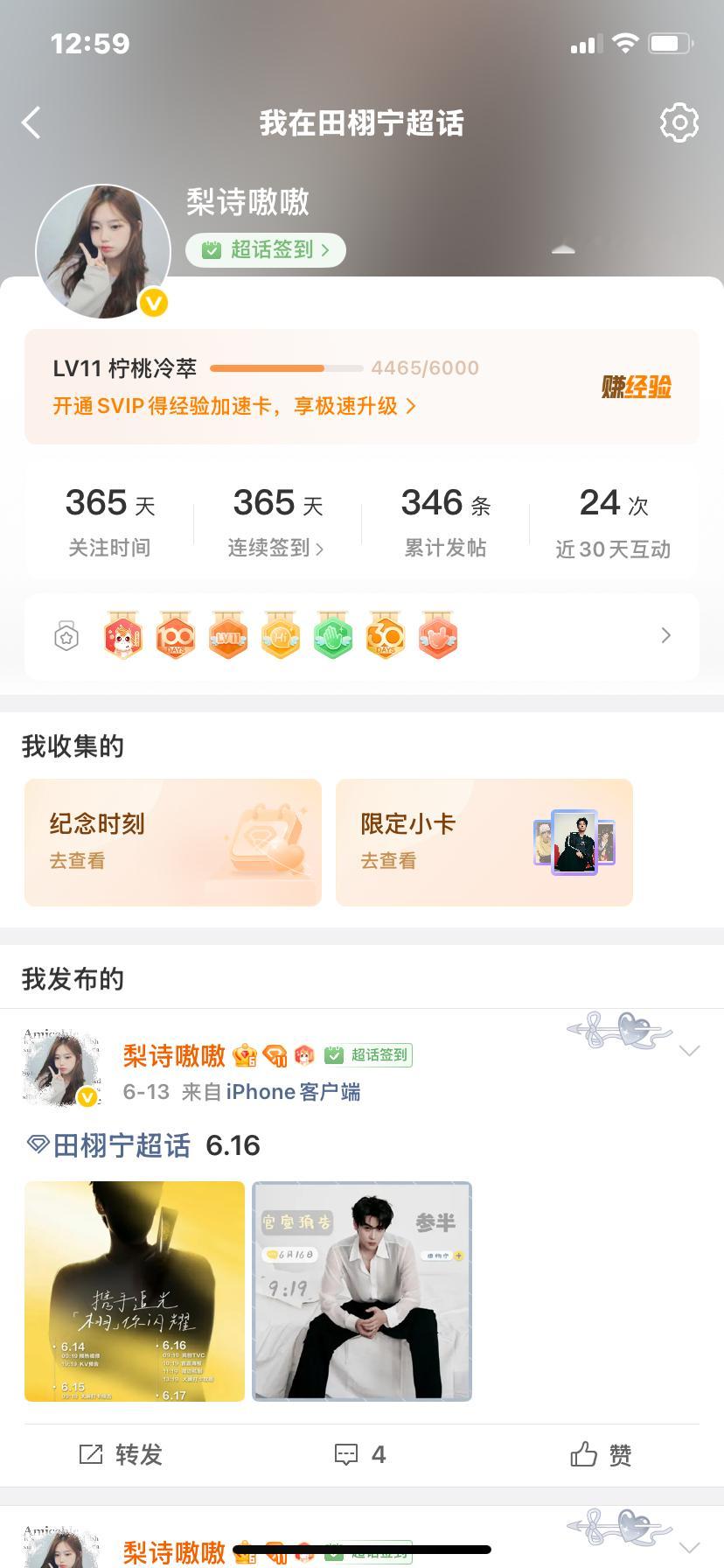 田栩宁  一周年快乐 
