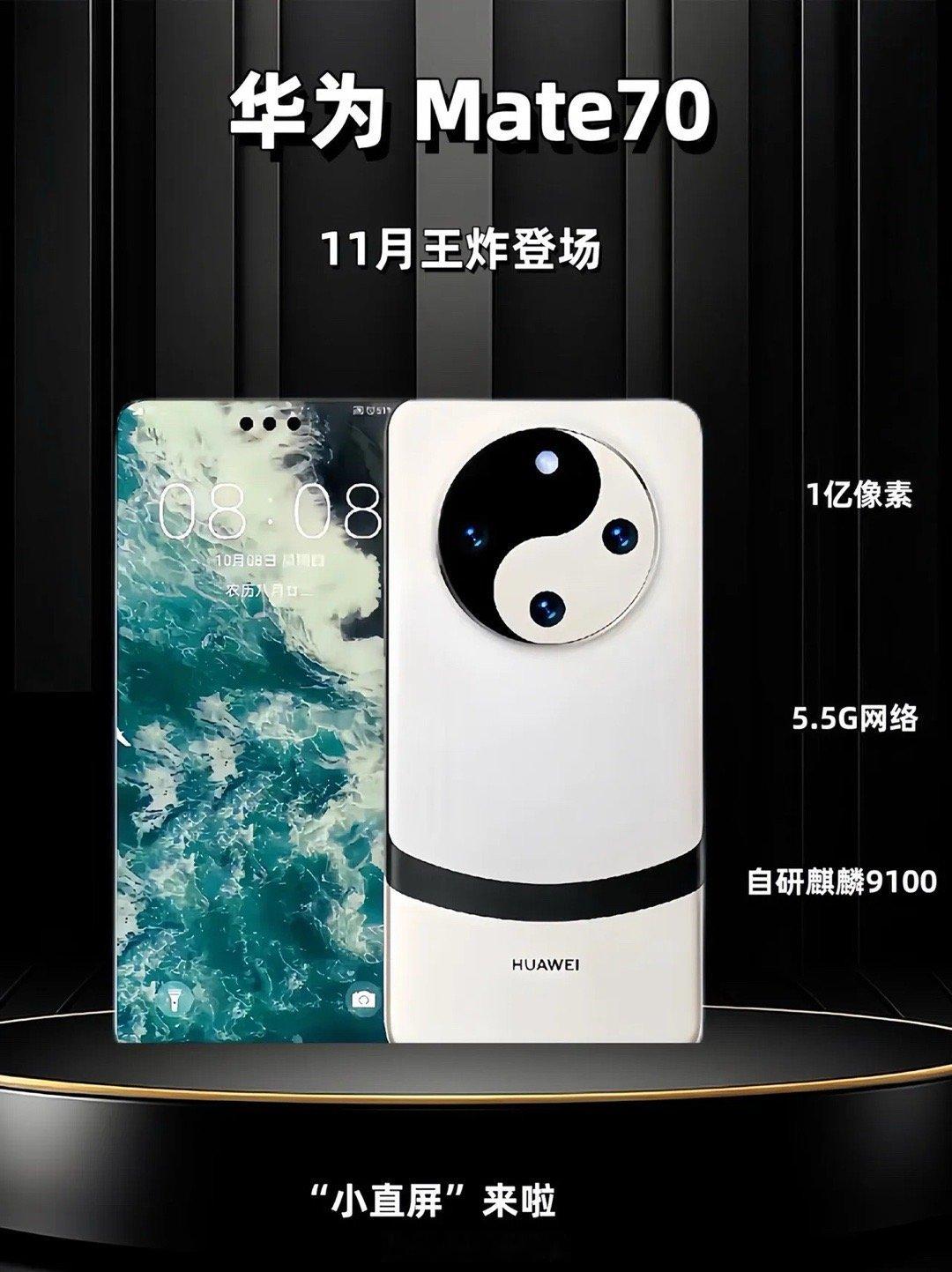 Mate 70纯血鸿蒙小直屏and 5.5G网络… ​​​