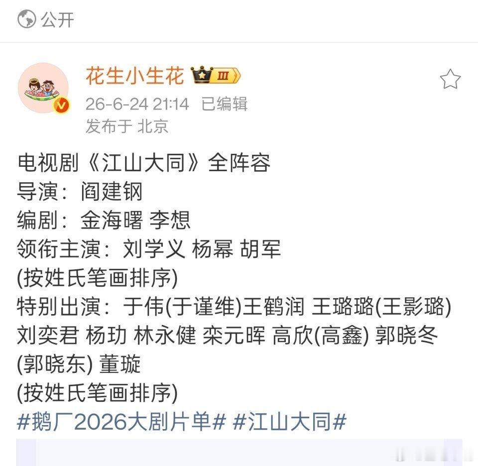 江山大同 杨幂《江山大同》一番还是杨幂！我还是昨天那句话，以之前官宣过的为准！后