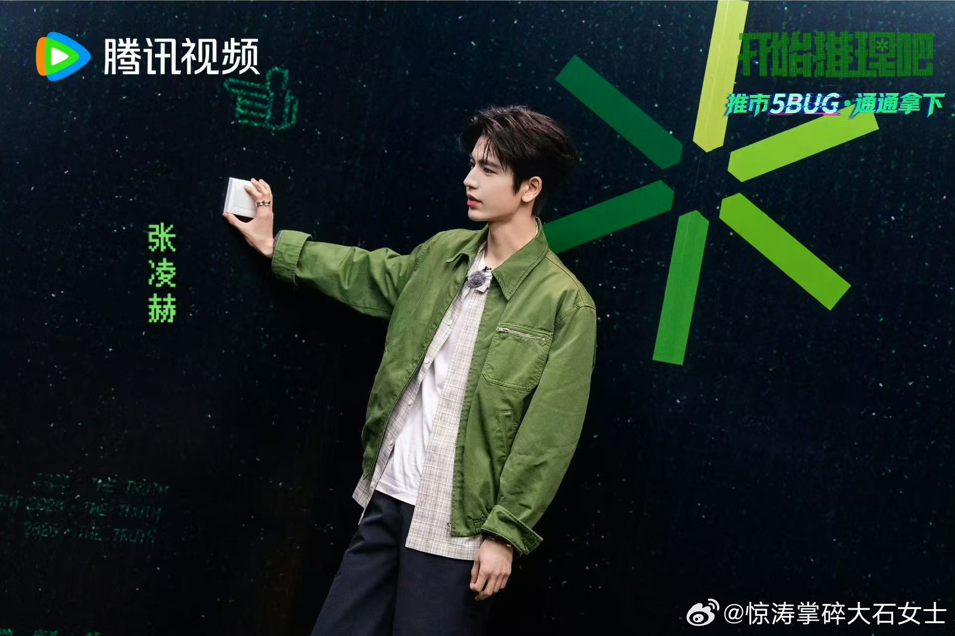 整场游戏所有人都在互相试探身份，张凌赫负责贪吃鬼相关任务，丁程鑫从旁配合分担压力