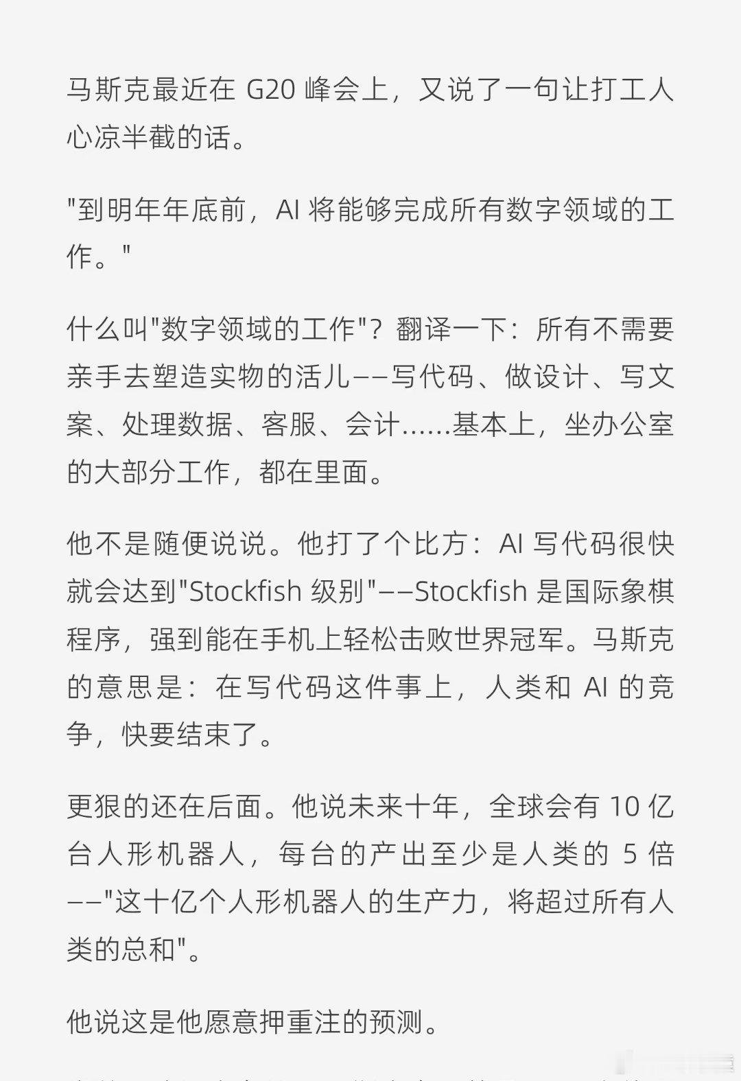 马斯克称明年底AI通吃数字领域工作本末倒置了，人类是想让AI帮忙洗衣服和洗碗，自