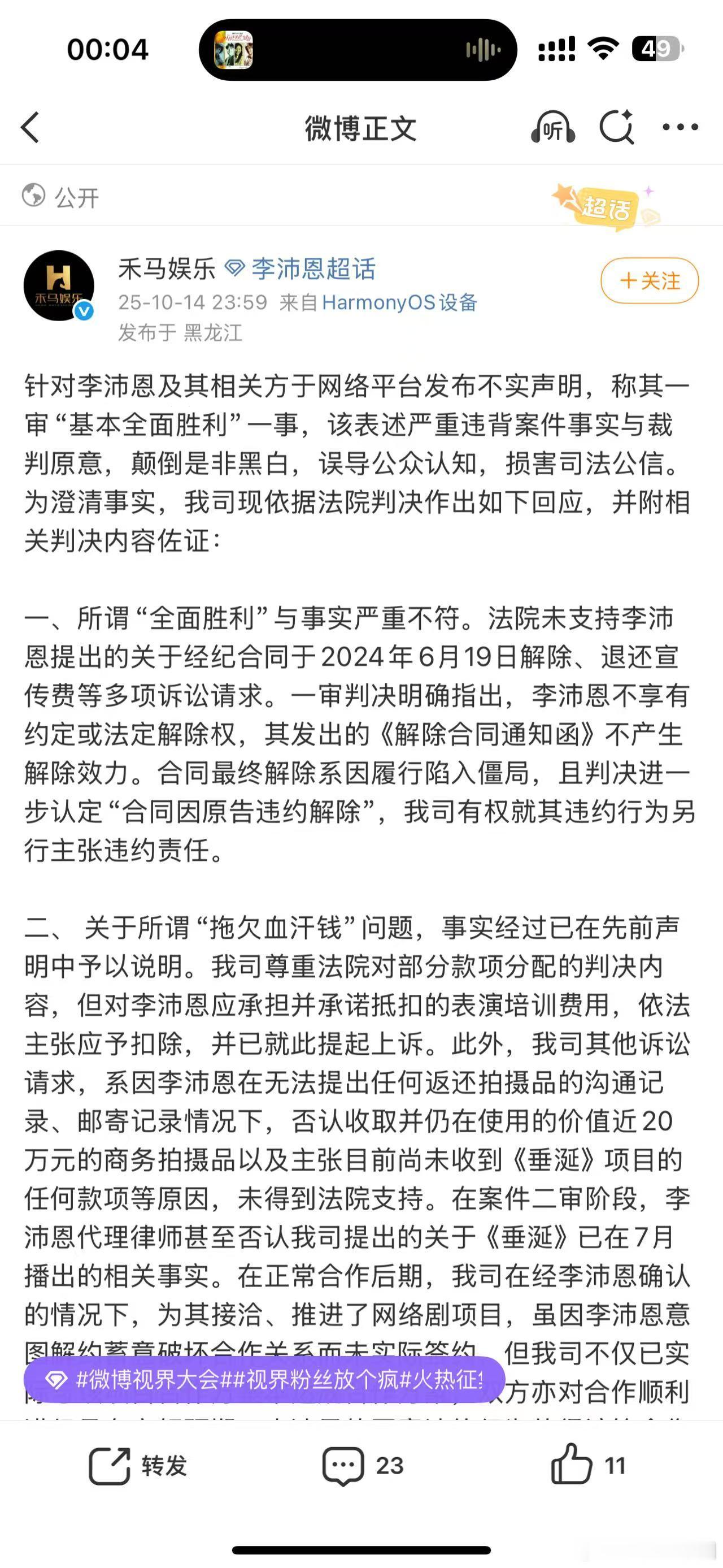 禾马娱乐又发文了，称李沛恩所谓的“基本全面胜利”和事实不符合，还解释了很多网传的