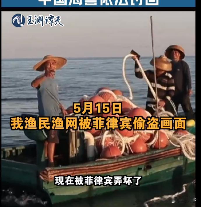“军民鱼水情！”6月20日，菲律宾在仁爱礁附近偷盗我国渔民的渔网。而近日，中国海