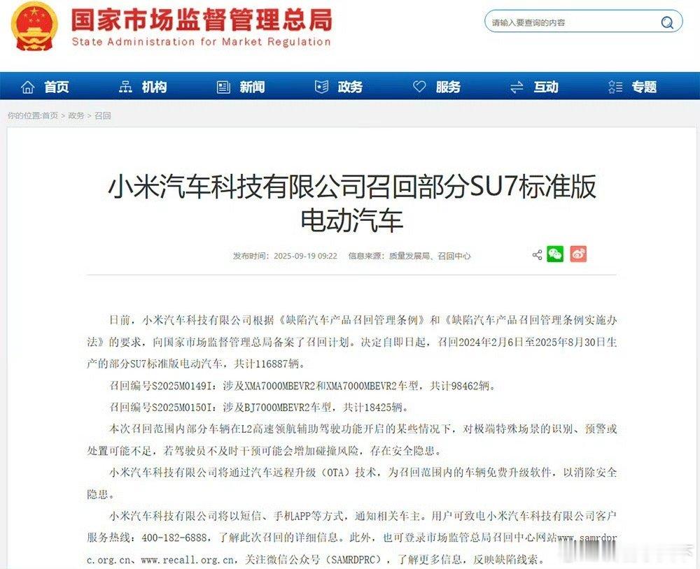 这下米粉集体表示沉默！！华粉出来说说，啥情况吧小米召回11.7万辆标准版SU7 