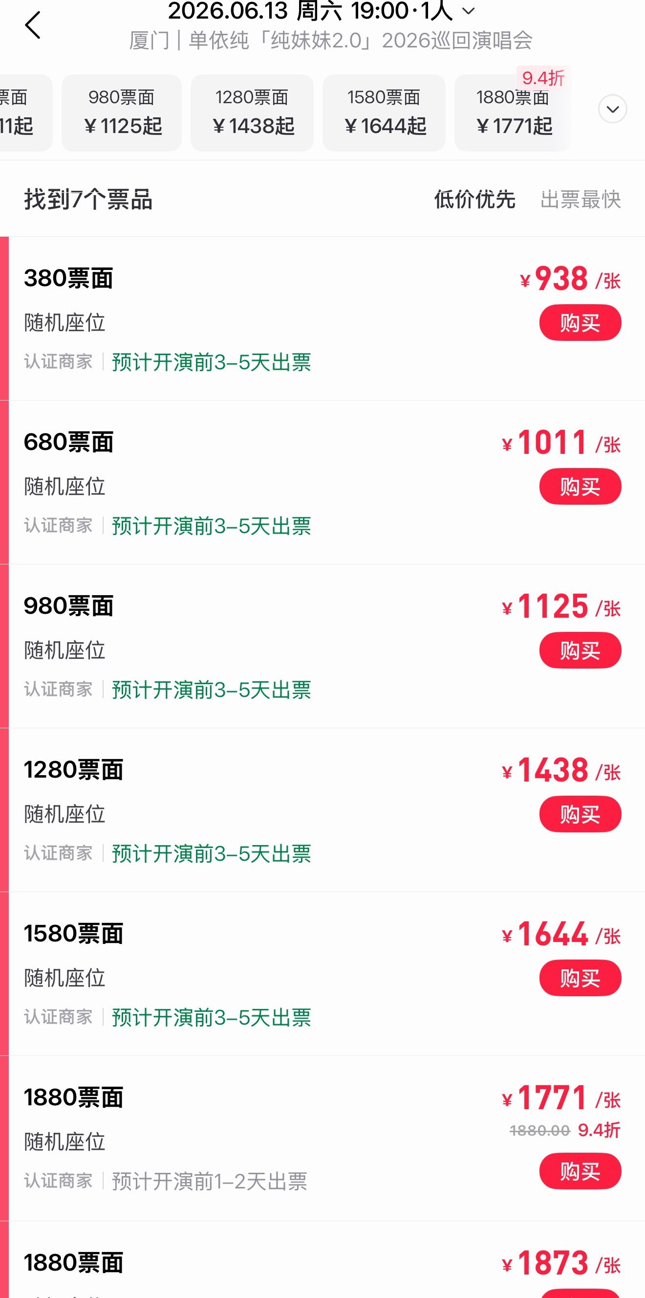 单依纯厦门站未开先折 
