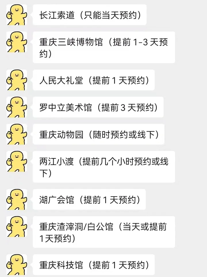重庆真的会惩罚每一个不提前预约的人…… ！！