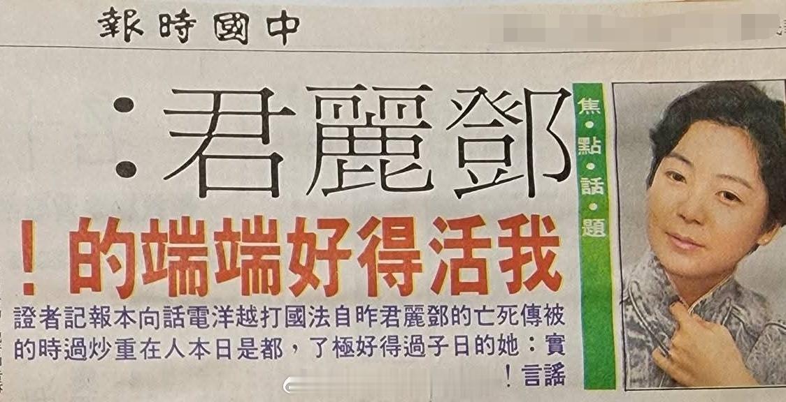 1991年5月14日，被传死亡的邓丽君昨自法国越洋电话证实：都是日本人在炒作！（