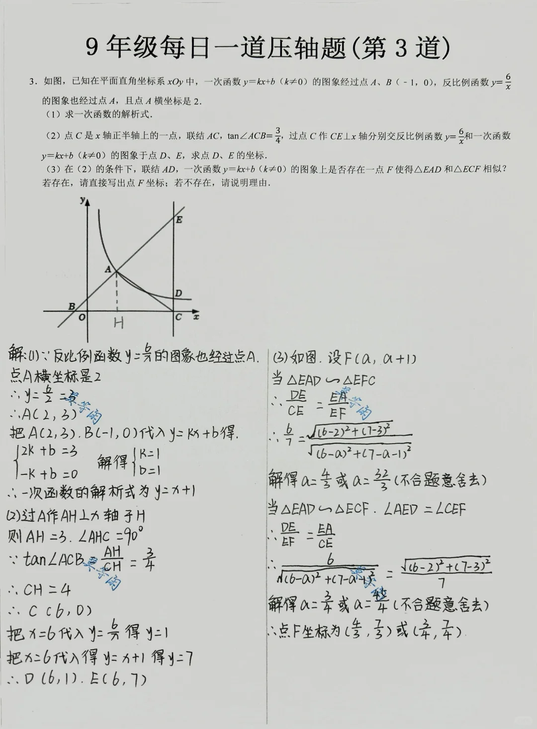 9（上）每日一道压轴题（第 3 道）