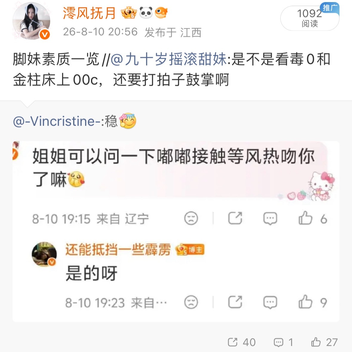 脚妹不哭哭继续给老脚冷脸嗦老脚 
