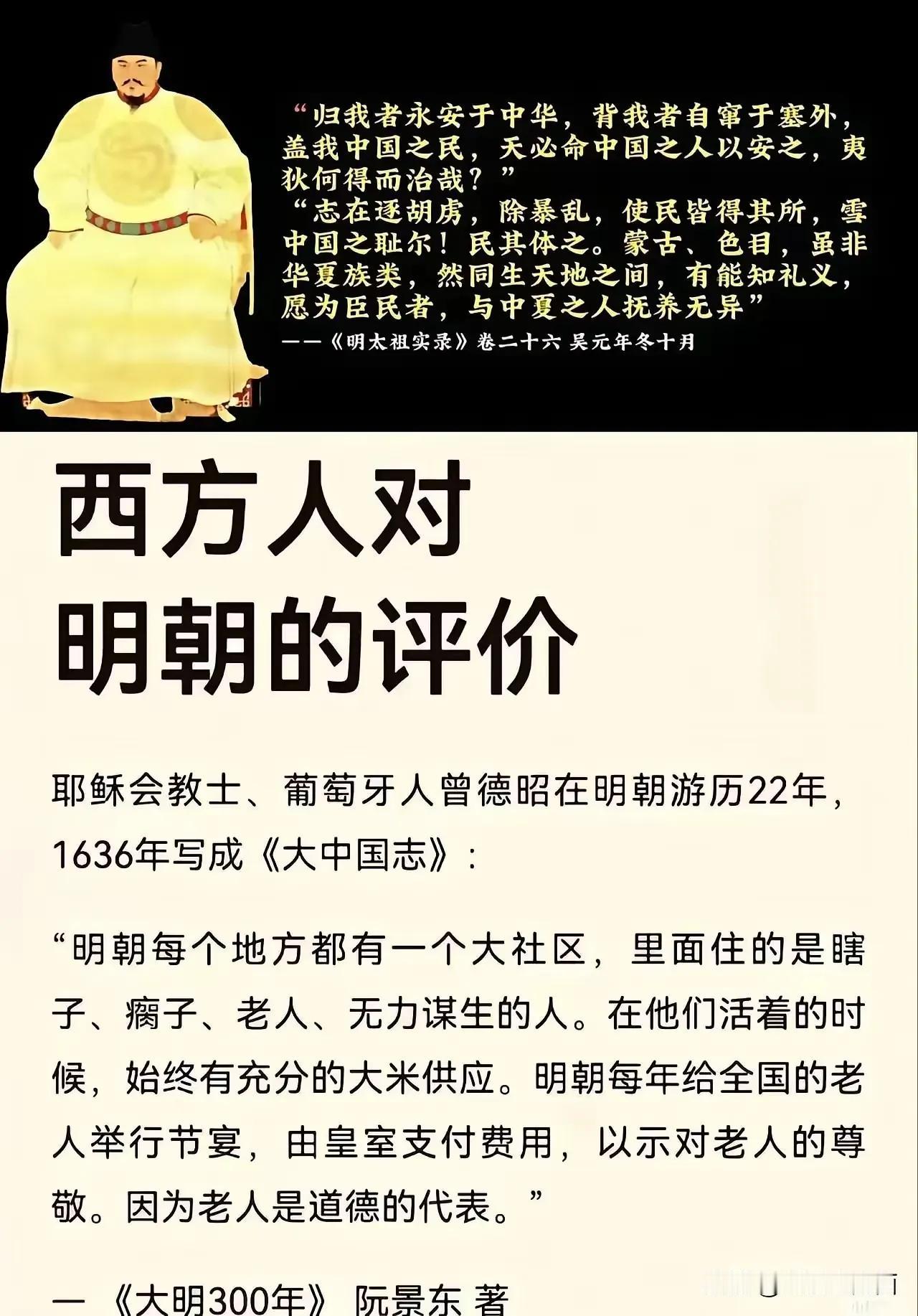 西方眼中的大明王朝