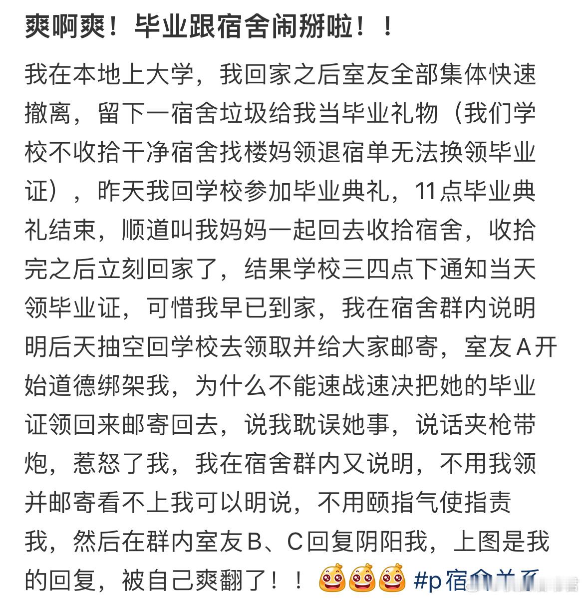 和整个宿舍闹掰了怎么办[哆啦A梦害怕] ​​​