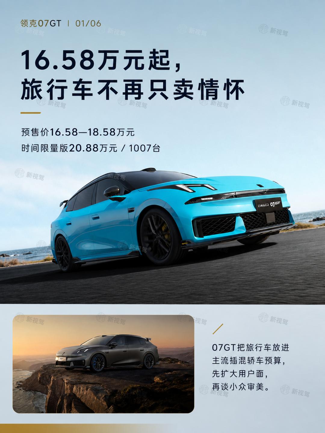 领克07GT预售：旅行车能否成为家庭主力？
旅行车在国内一直有个尴尬：喜欢的人不