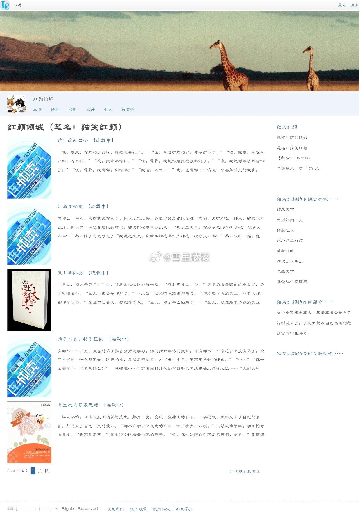 推文[超话] 🍒樱酱のrepo记录 独笑红颜的《痴儿宠皇》，真的超喜欢这部小说