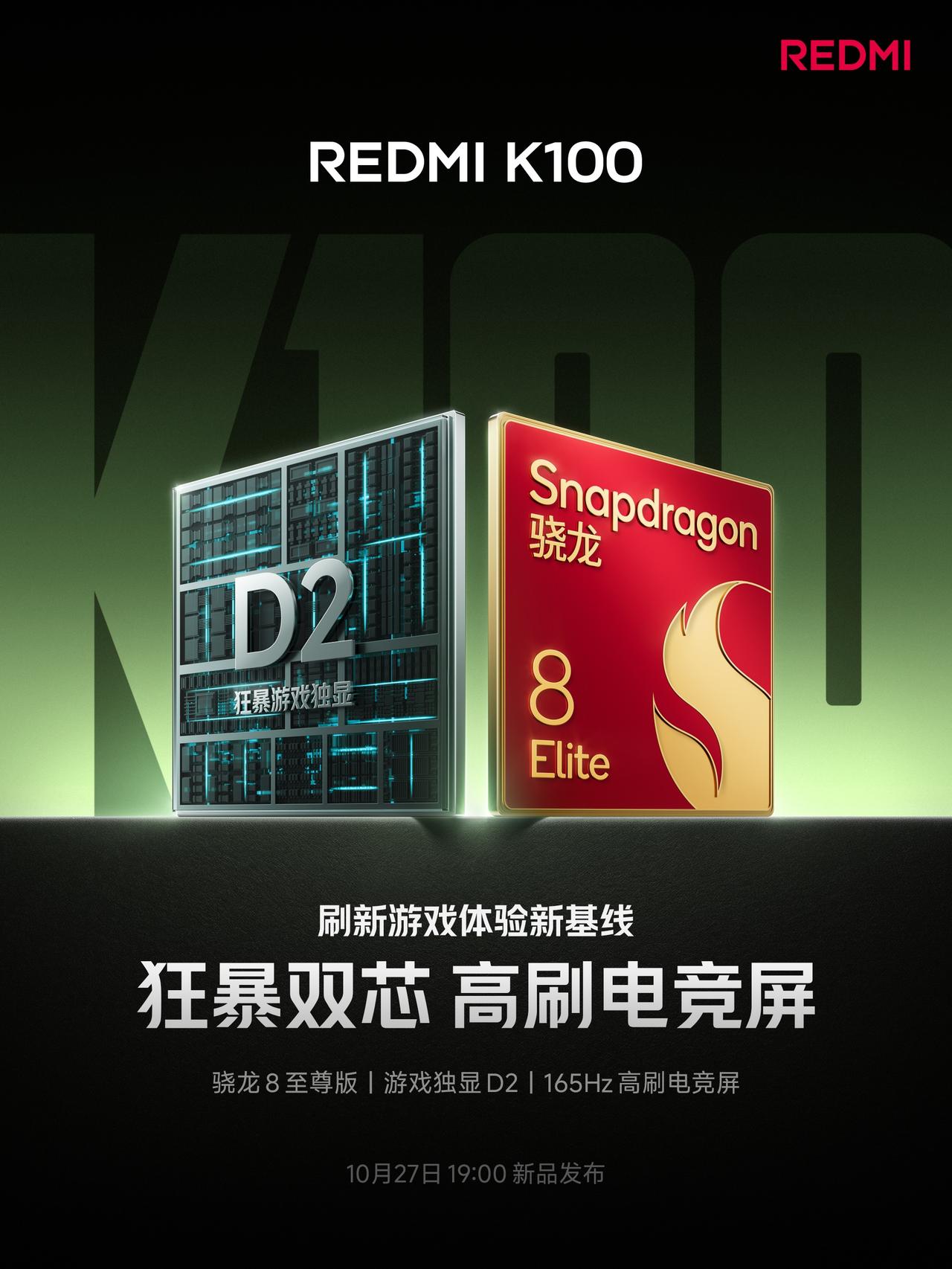 【REDMI K100搭载骁龙8至尊版+D2独显】10月19日，REDMI K1