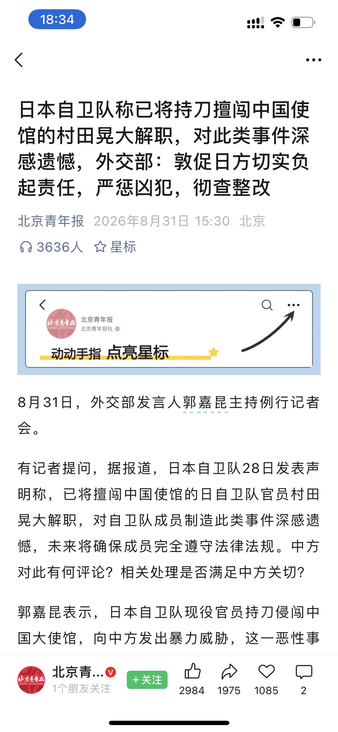 日本还没就此事道歉！他们只是说把那个擅自持刀闯入我们大使馆的自卫队的村田晃大进行