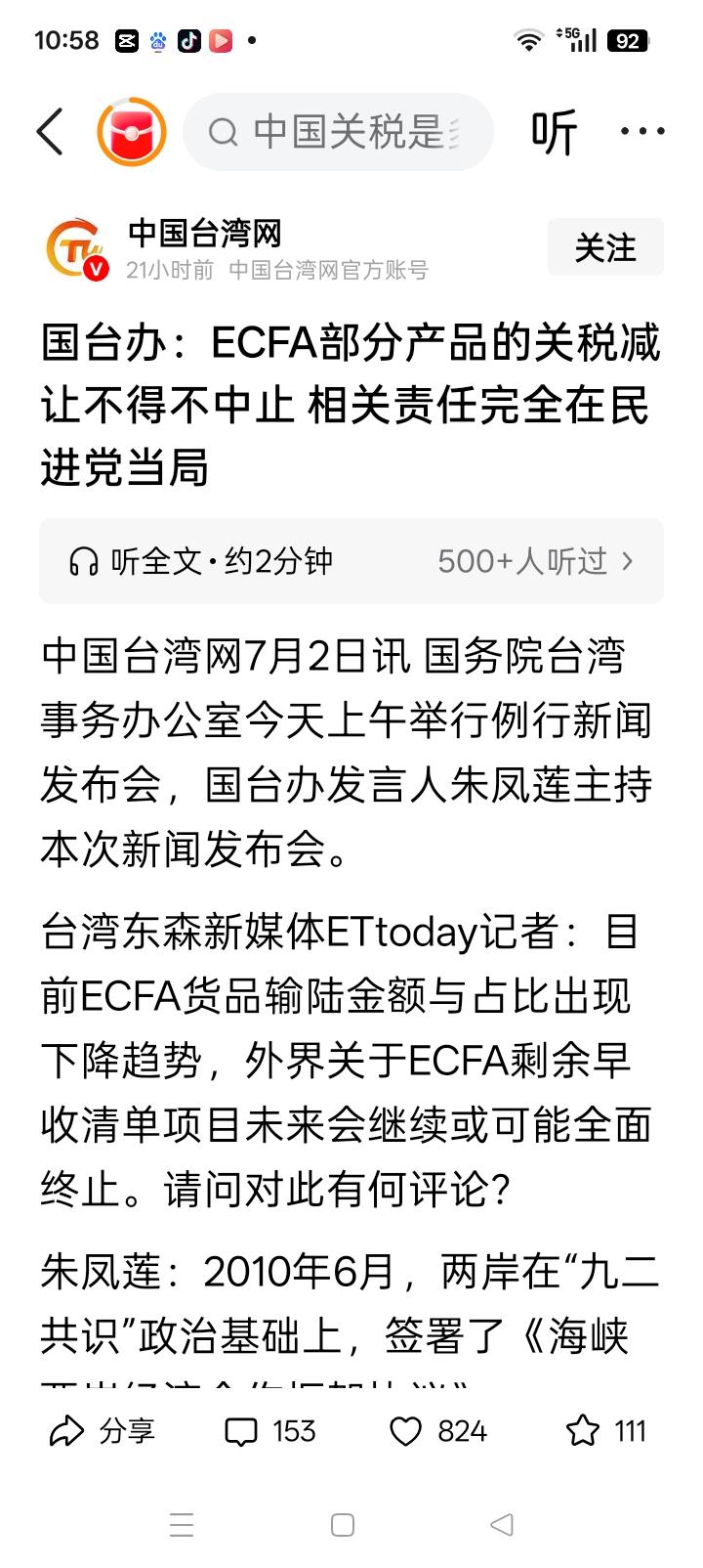 大快人心！累计146项对台ECFA关税减免全部中止，这就是台湾当局拒不承认“九二