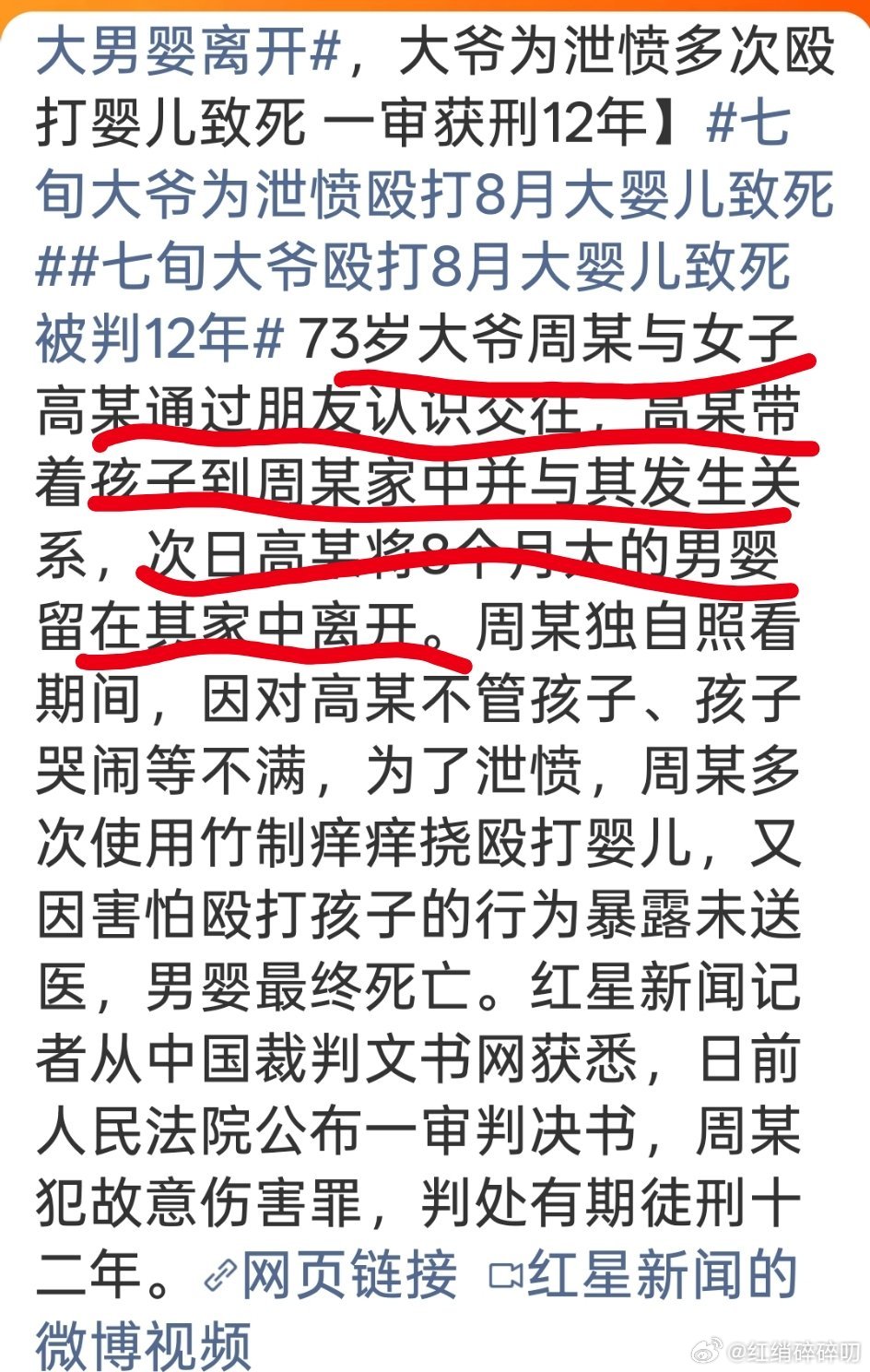 七旬大爷殴打8月大婴儿致死获刑12年这个孩子好可怜，被亲妈就这么随意丢弃，再被老