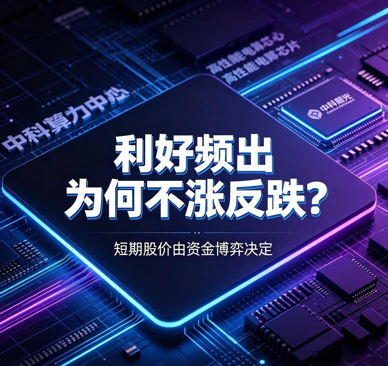 利好频出，为何股价不涨反跌？1、6月16日发布“元融”金融数智化解决方案；2、6