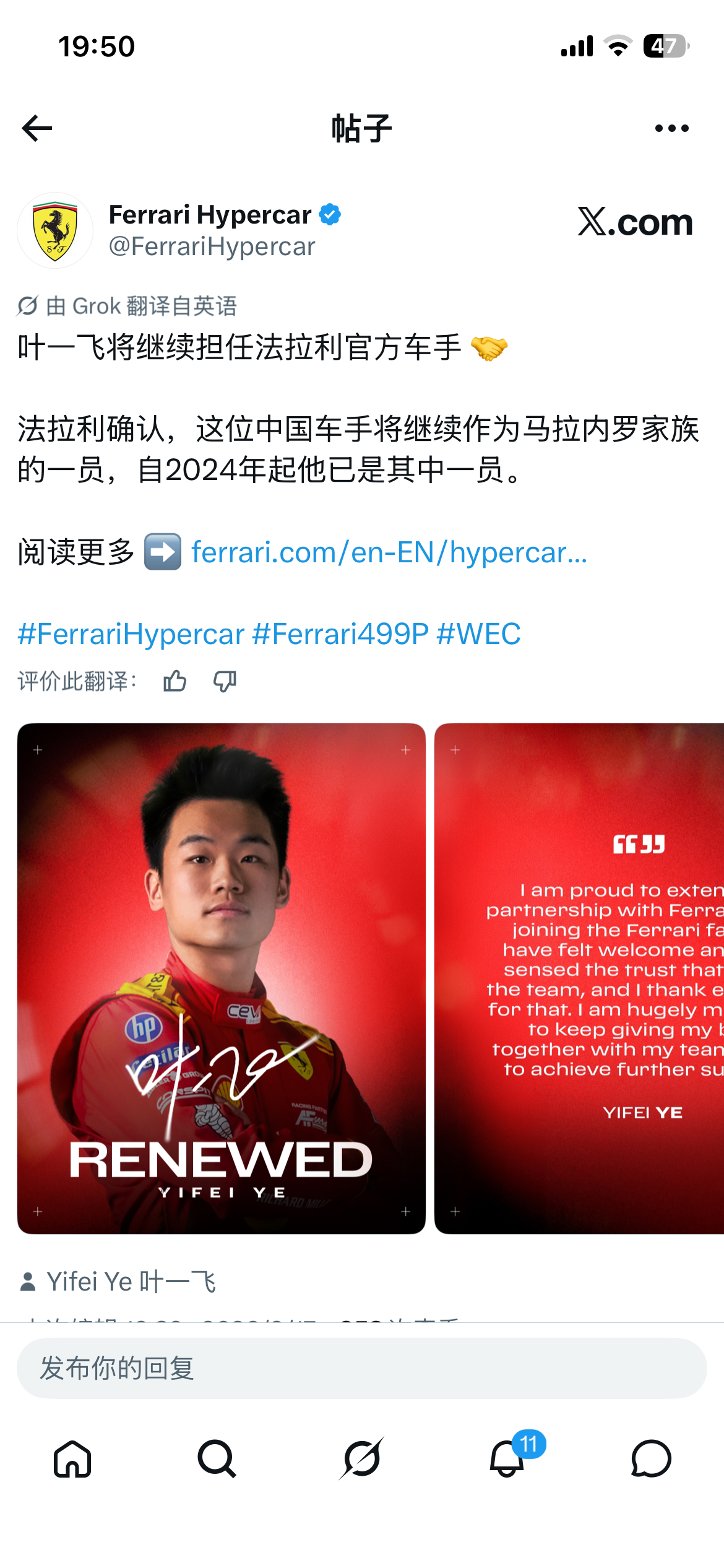 法拉利官方宣布与叶一飞续约！ 恭喜[good]法拉利宣布续约勒芒冠军叶一飞 ​​