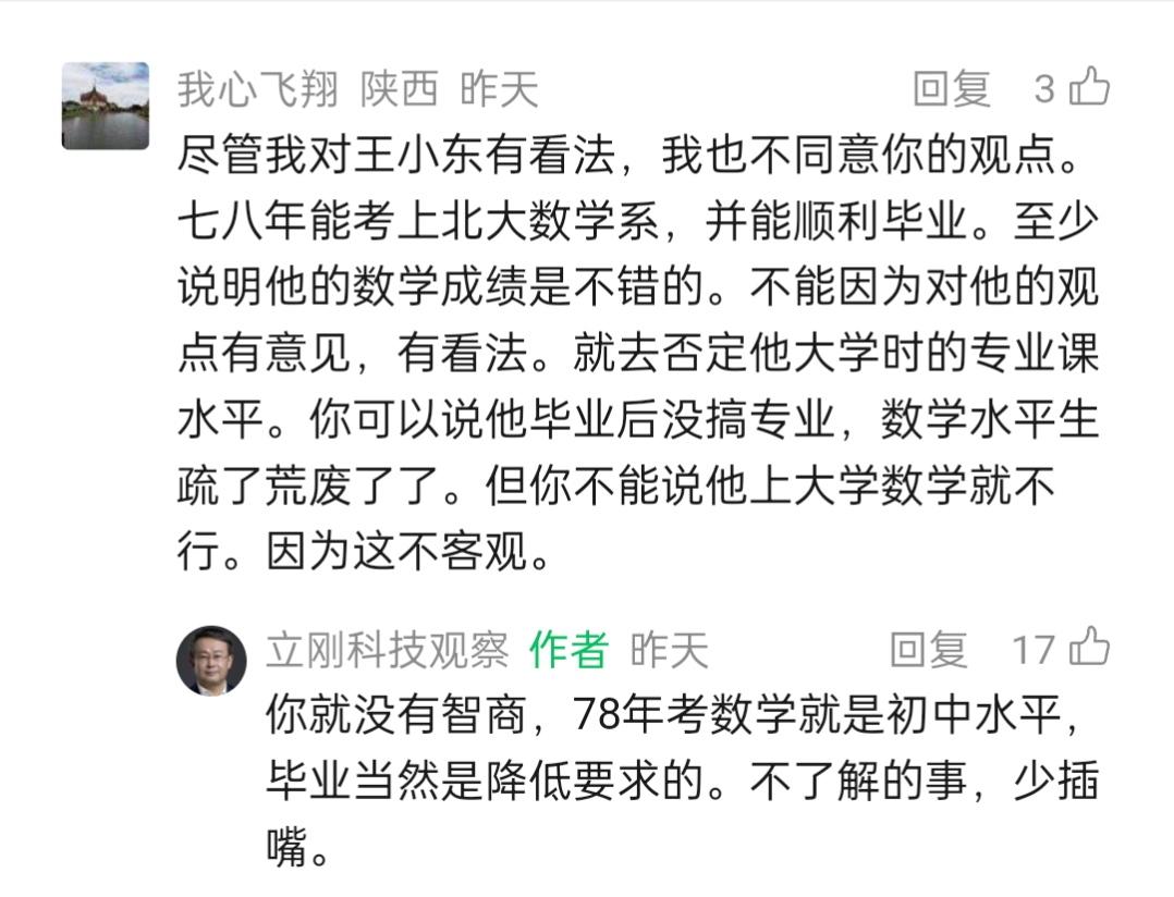 有网友认为王小东先生在七八年能考上北大数学系并顺利毕业，说明他的数学还是很不错的