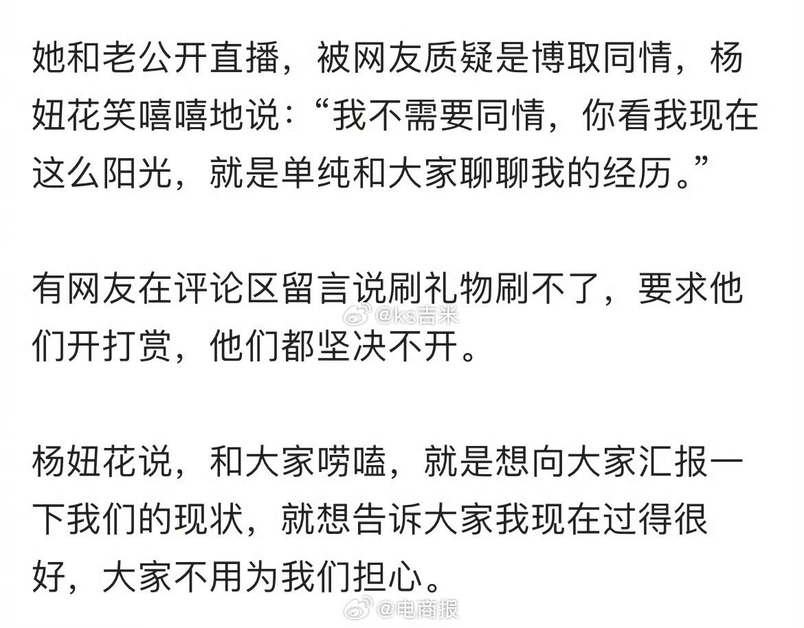 #杨妞花直播因太多人刷礼物关播# ​​​杨妞花直播被质疑是博同情，高情商回应：我