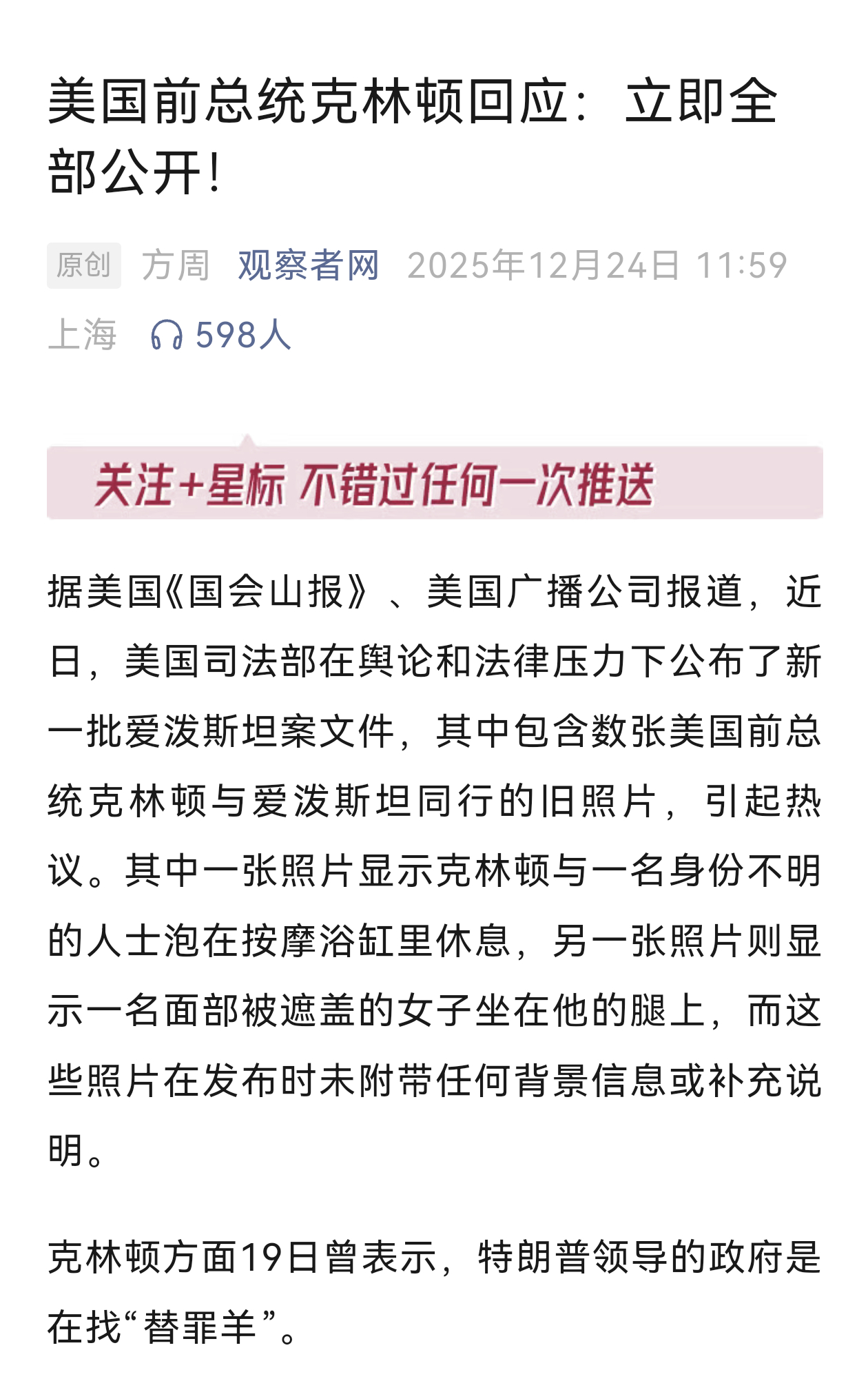 克林顿的意思很明显，都是下过水的大统领，不能只公布我的，特朗普你的也要公布，大家