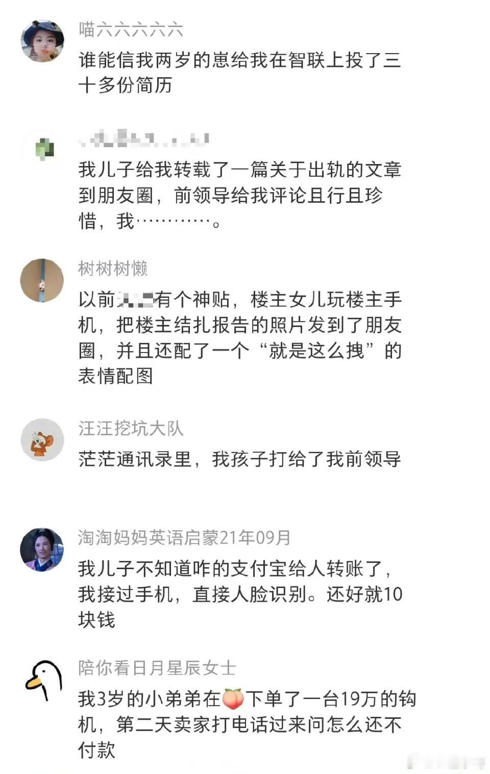 手机千万不要给小孩玩，否则会有很多“惊喜”