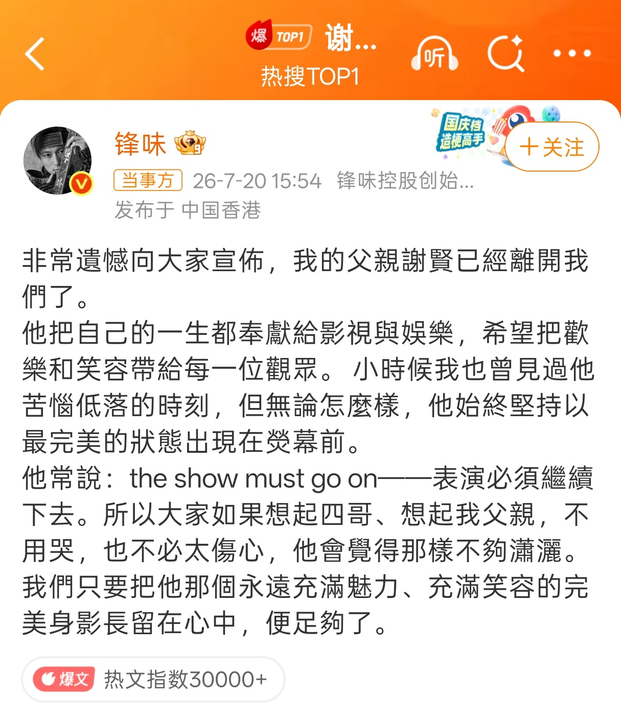 谢霆锋父亲谢贤去世 一路走好