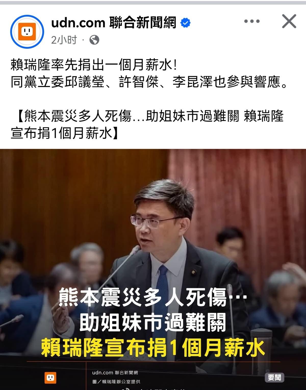 日本熊本昨天（28日）日发生7.1地震，民进党赖瑞隆等多位“立委”今天宣布捐一个