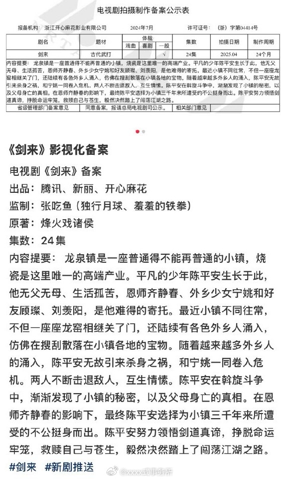 腾讯《剑来》阵容：吴磊、张震、李宛妲、杨肸子、李梦 ​​​