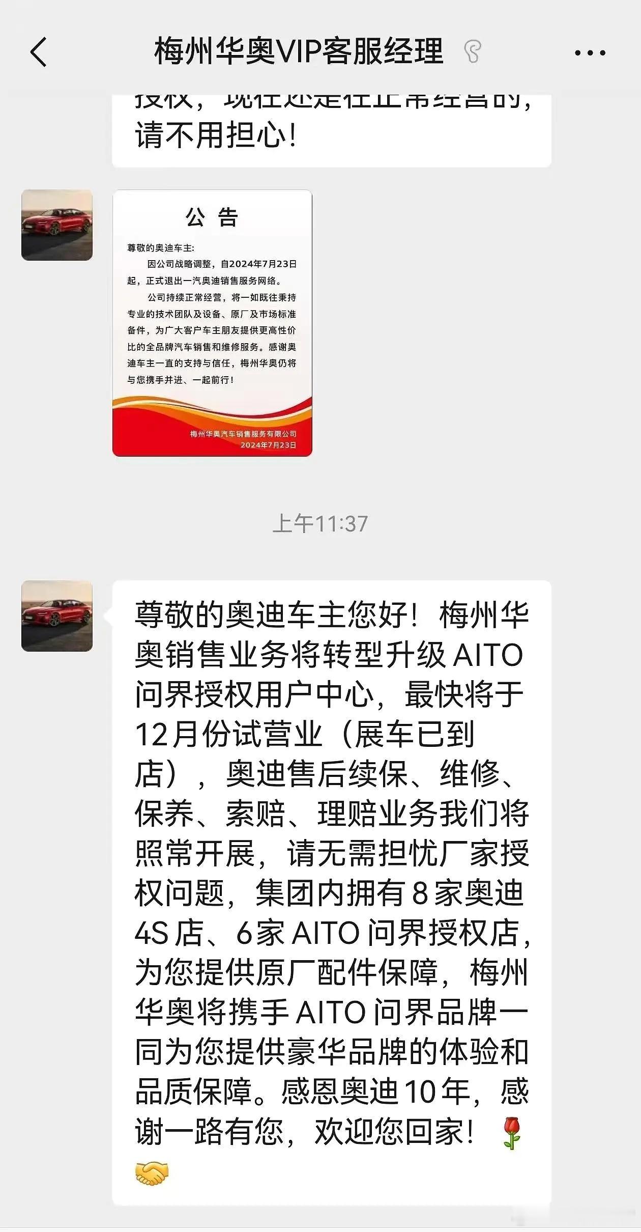 华奥客户经理透露：华奥集团有6家 AITO 问界品牌，奥迪剩下8家。梅州的华奥业