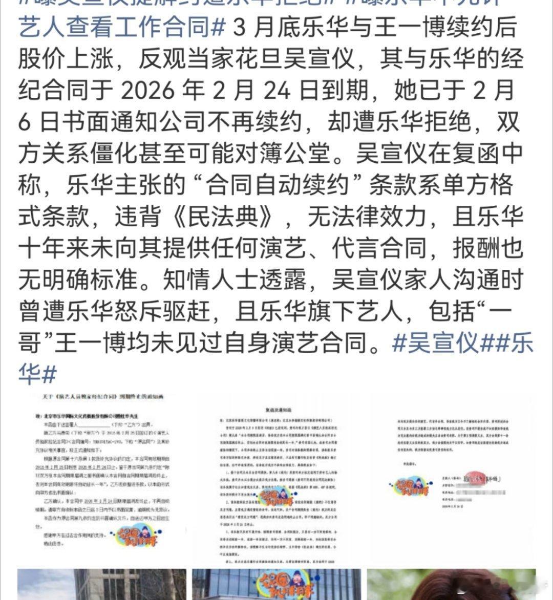 曝吴宣仪提出解约遭乐华拒绝乐华不允许艺人查看工作合同吴宣仪这帖文又引起热议了！是