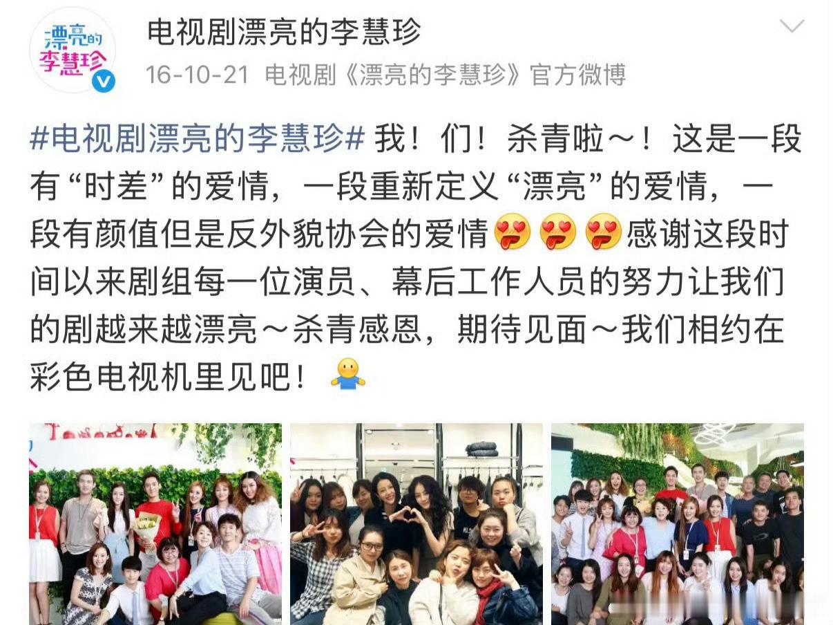 真真儿的天龙人！电视剧《漂亮的李慧珍》于2016年10月下旬全线杀青，2017年