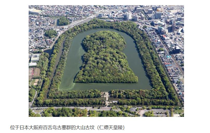 日本大阪有座比秦始皇陵还大的巨型陵墓，被封锁了整整1500年死活不让挖。直到20