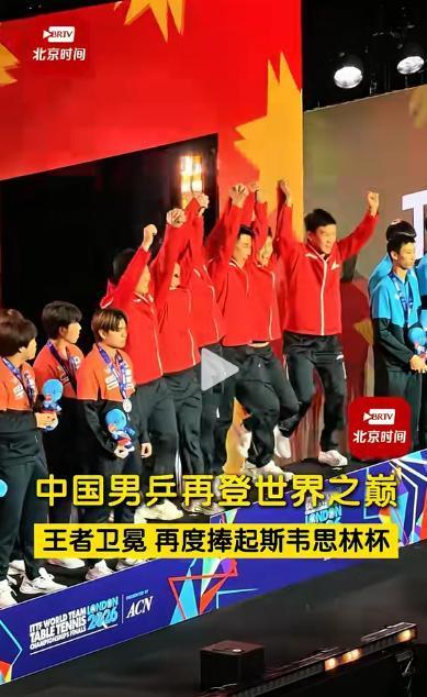 国乒 12 连冠！第 24 次捧起斯韦思林杯！ 

当地时间 5 月 10 日，