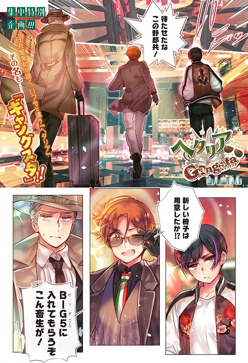 「黑塔利亚」新系列「黑塔利亚 World⭐︎Stars Gangsta」开始连载