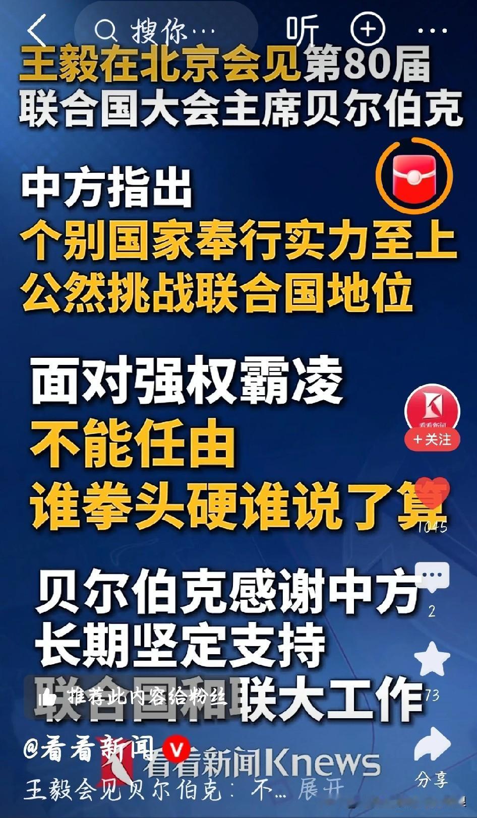 王毅外长说得太对了！凭啥拳头硬就说了算
 
这话听着就解气！
 
王毅外长最近明