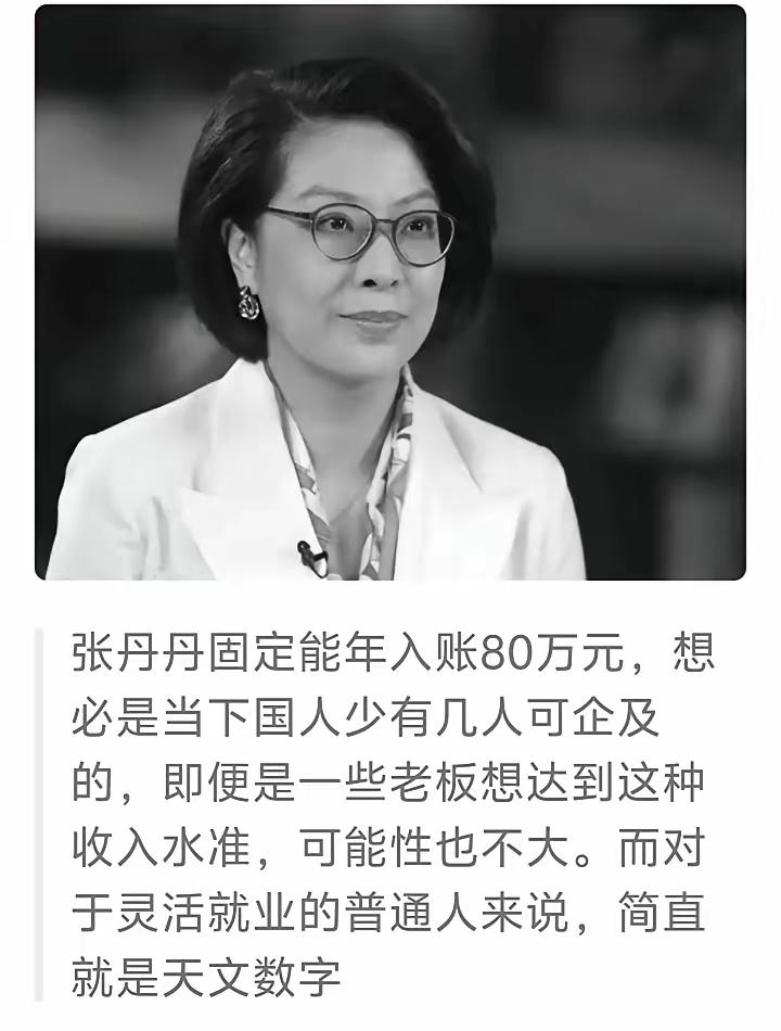 【自由与保障】
年收入50至80万的张丹丹，却鼓吹灵活就是最大的福利。
这次项立