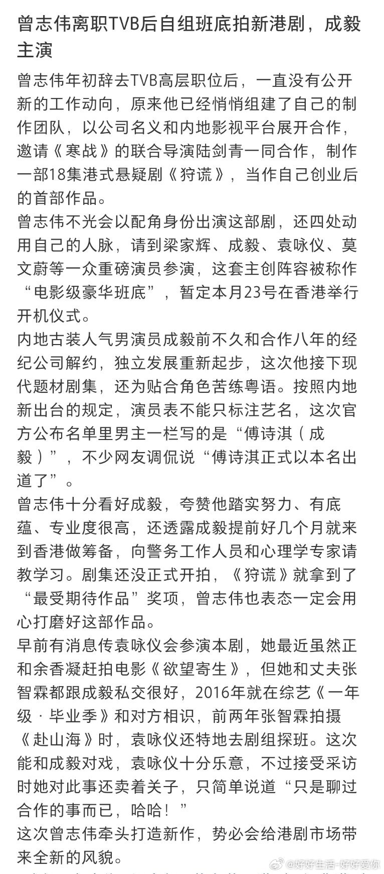 成毅优秀，这个阵容，这个时机，优秀的演员优秀的班底，狩谎必爆。 