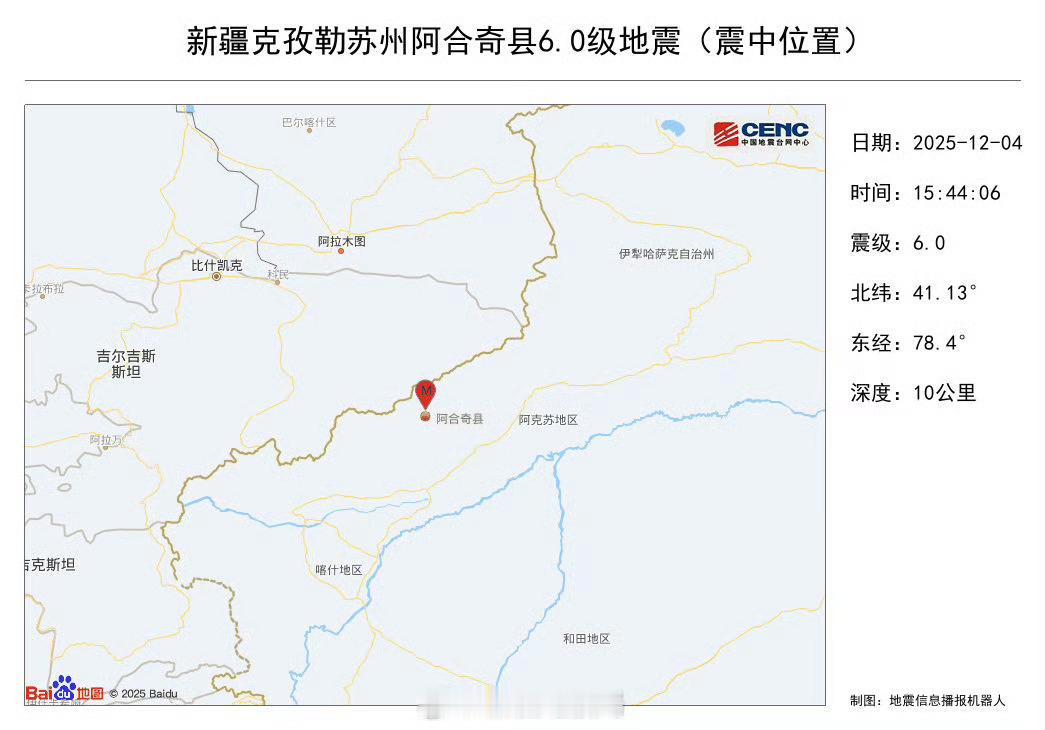 新疆地震 新疆最近接连发生地震 新疆的朋友们一定要注意安全 牢记地震自救知识希望