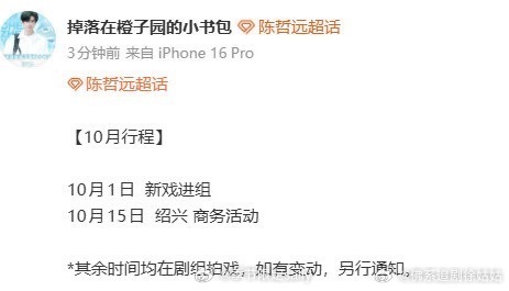 网传陈哲远国庆进组 陈哲远国庆进组搞事业！《朝玉阶》屠隐大人上线，魏晋权臣的宿命