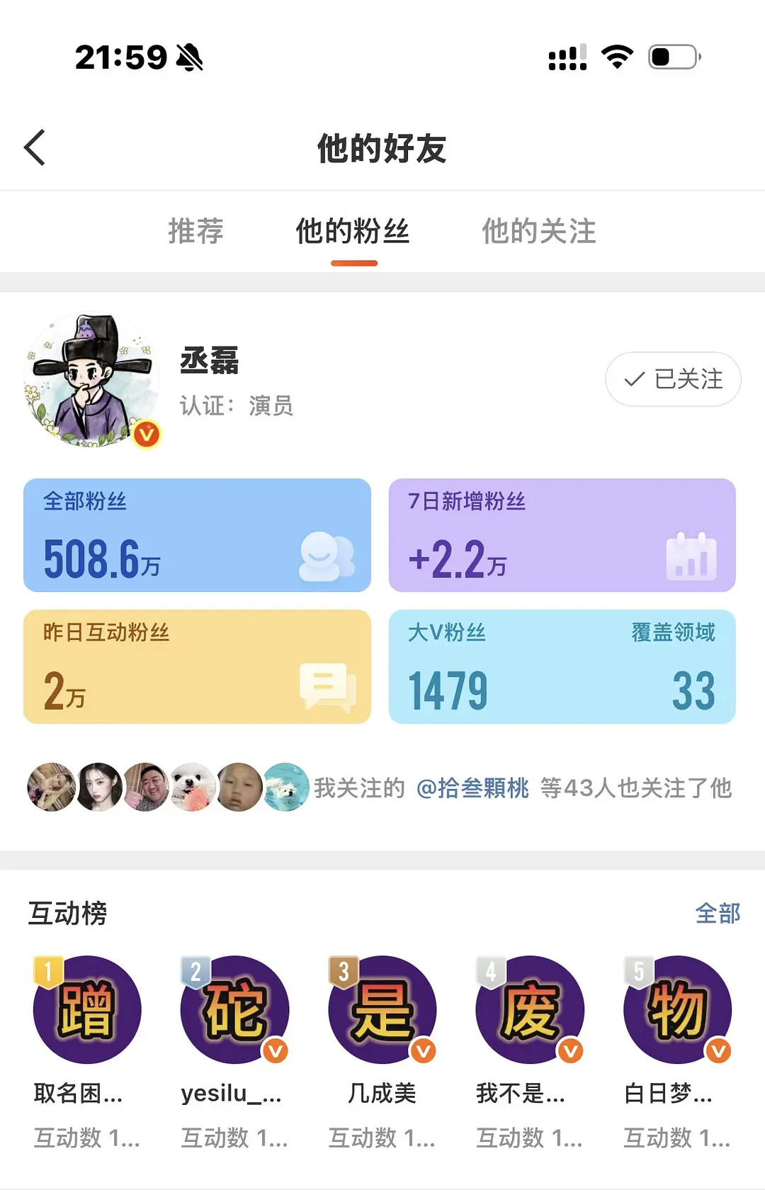 内娱最新羞辱方式，白鹿粉丝给丞磊微博互动榜排字网传白鹿出演李清照