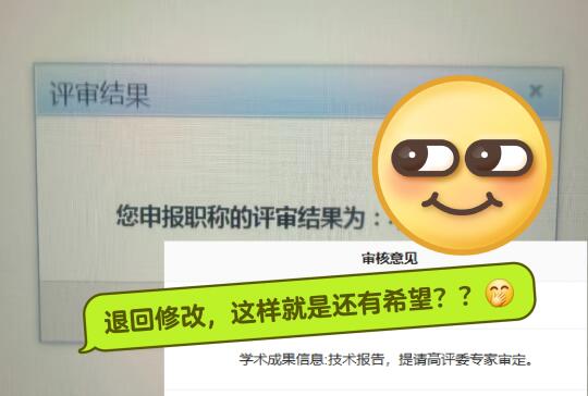 退回修改，这样就是还有希望？？🤭