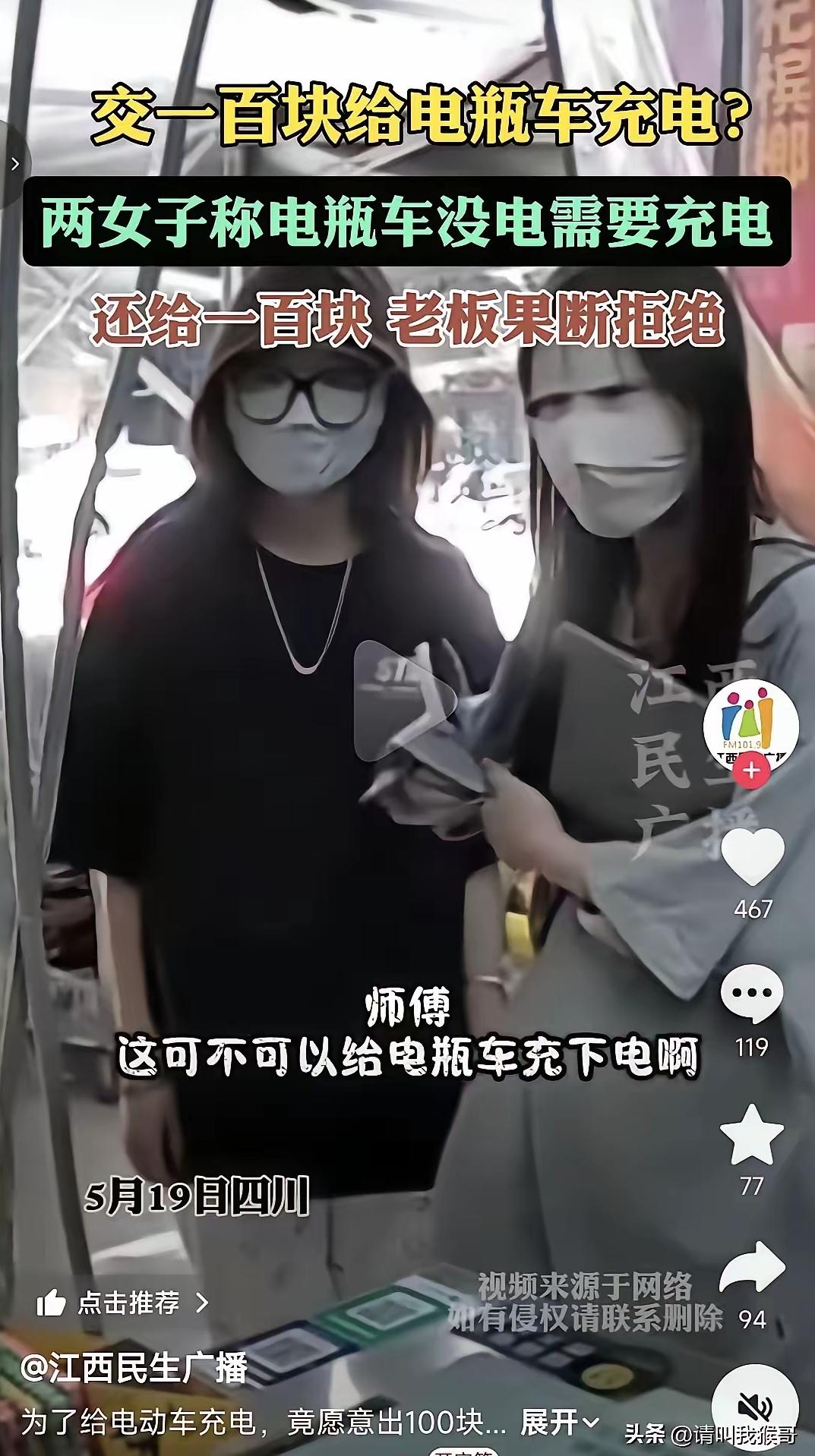 离了个大谱！
俩女孩花100块只求充半小时电车，
老板果断拒绝！
 
真的太反常