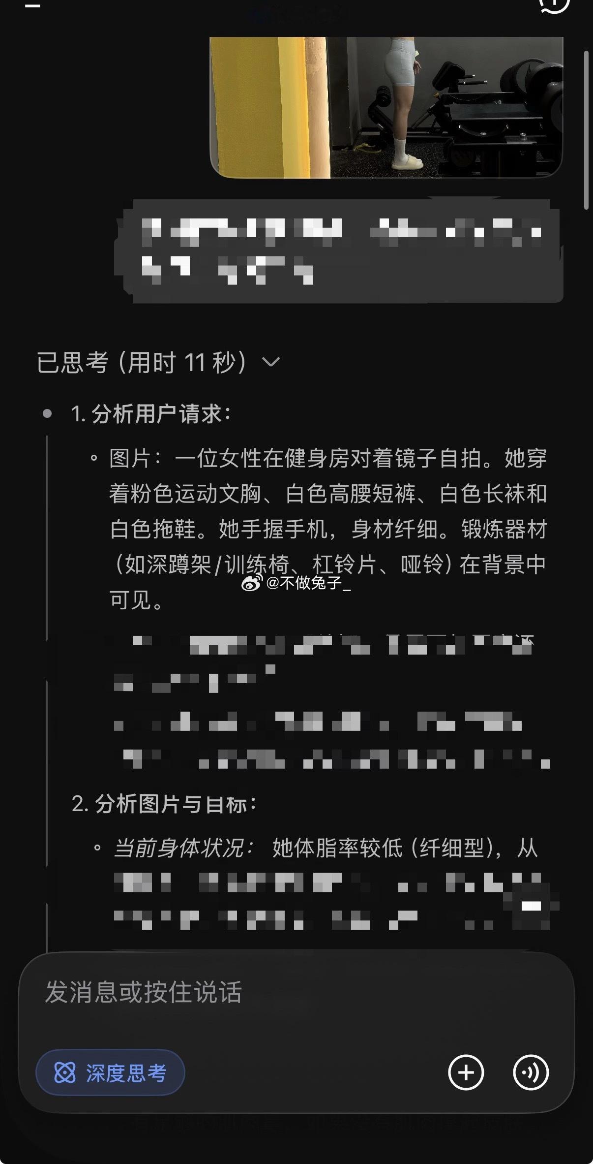 原来我在deepseek老师眼中是纤细型不tm练了🙂↔️ 