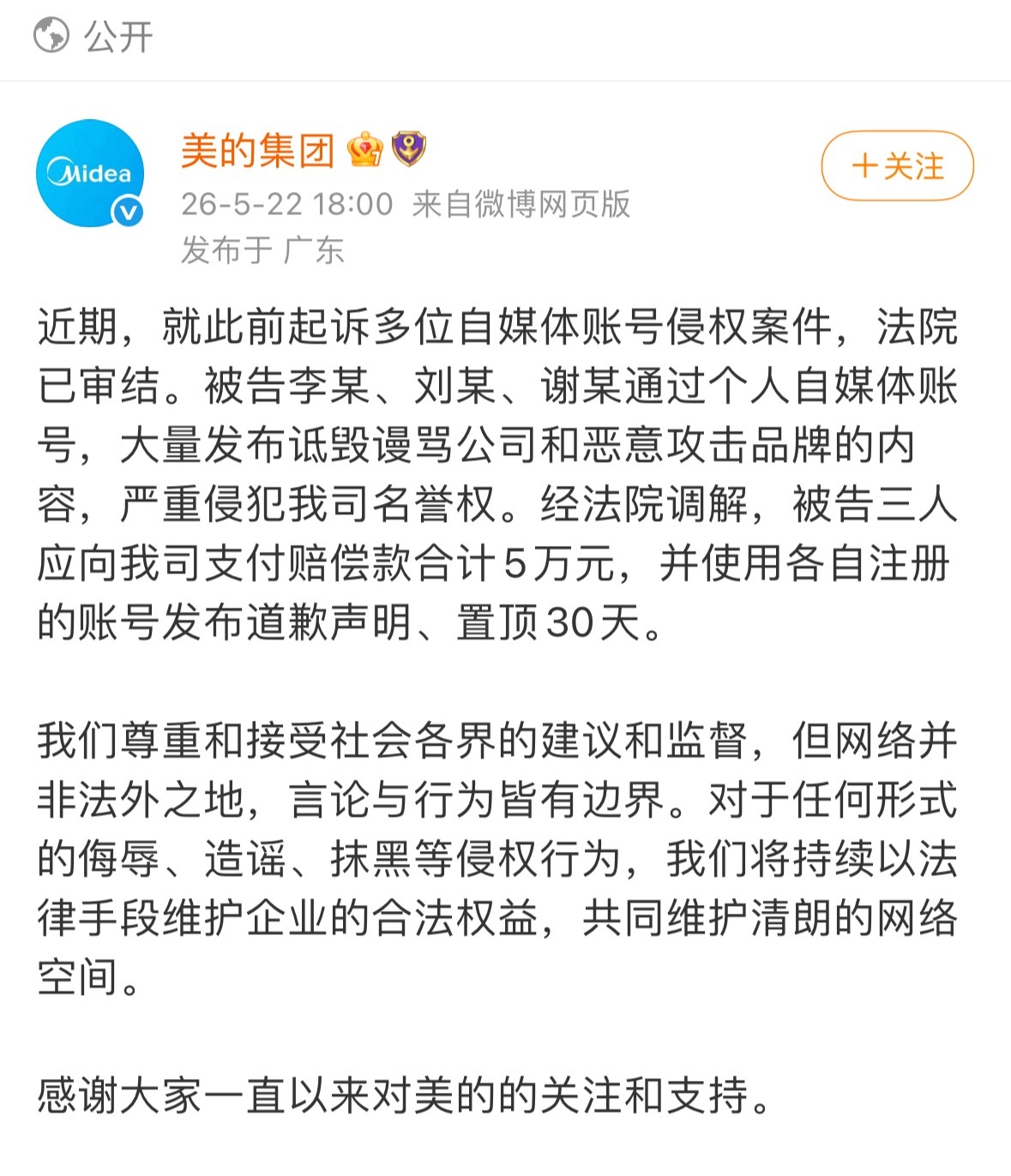 美的油烟机道歉看了一遍 没看到道歉但看到上个月「美的官方」 表明  网络并非法外