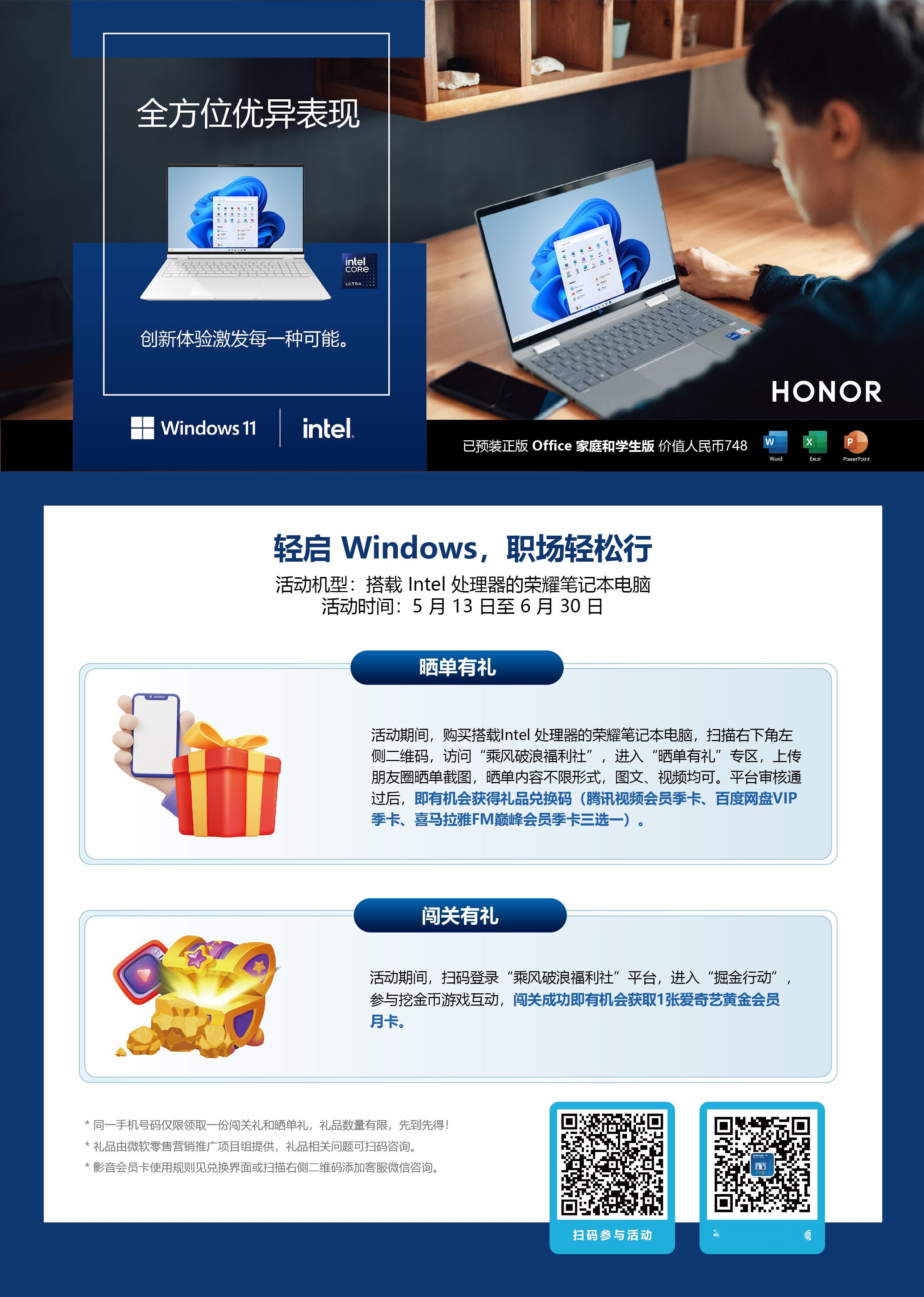 #轻启Windows，职场轻松行#荣耀MagicBookPro16，工作娱乐两不