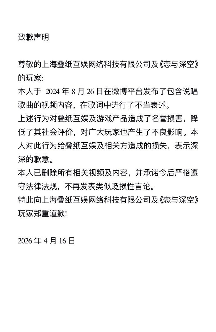 【派克特称叠纸恶意诋毁，派克特诉讼时间节点说明】4月25日，发博回应《恋与深空》