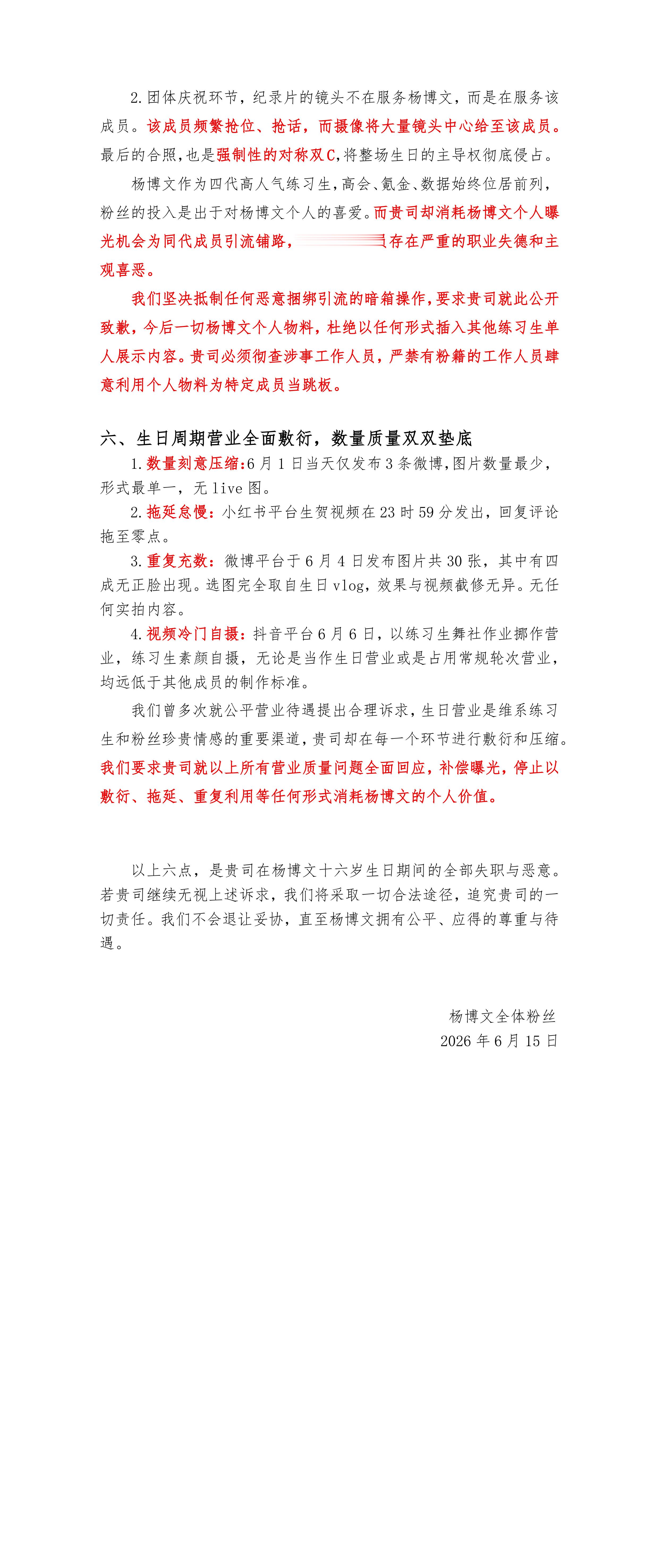 杨博文粉丝维权，谴责敷衍生日策划👊👊 