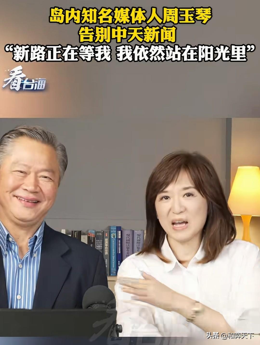 周玉琴老师，一个亲中台湾人又被整了，为什么用又字，因为绿营的迫害无处不在，而且你